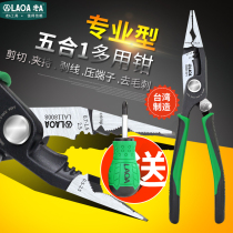 Laoa Taiwan original multifunctional cable cutter wire stripper pin nose pliers 8 inch electrical pliers terminal crimping pliers