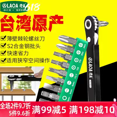 Old a thin-walled ratchet household screwdriver set cross multifunctional L-type screwdriver elbow screwdriver screwdriver set set