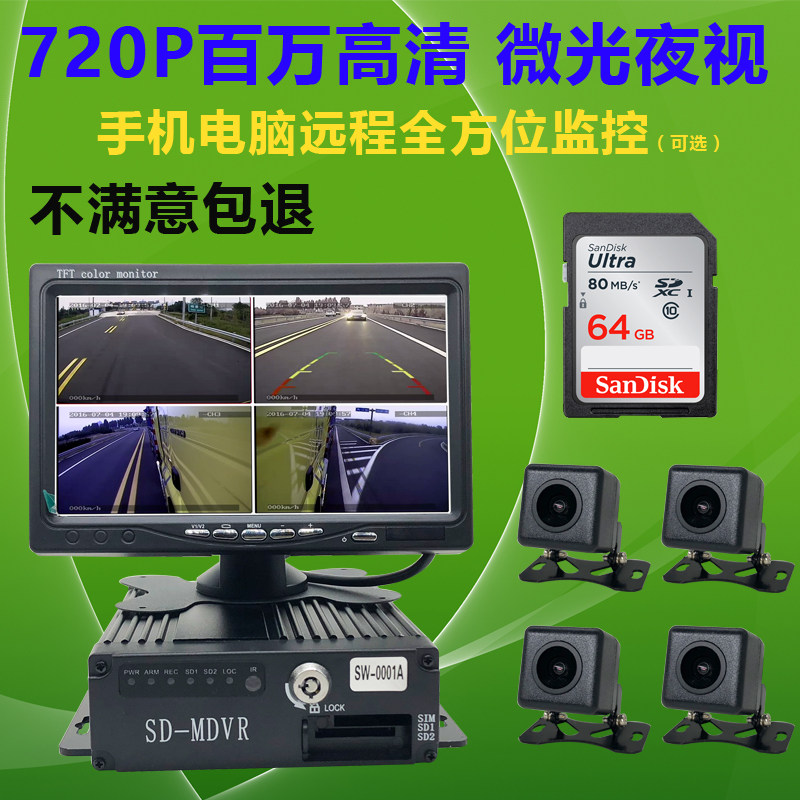 Car driving recorder four-way remote monitoring and positioning car van million high-definition night vision 12v24v