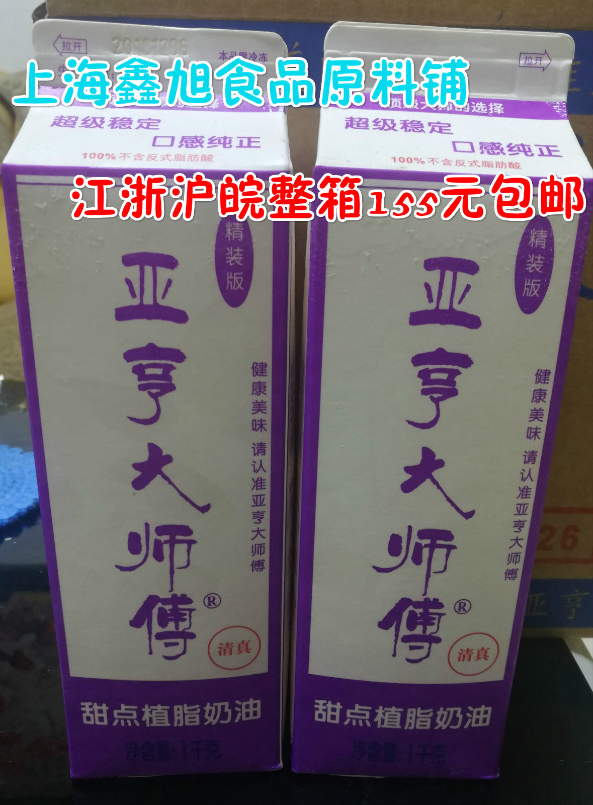Master Yaheng dessert non-dairy cream 1kg bottle Jiangsu, Zhejiang, Shanghai and Anhui FCL FCL 12 bottles for sale