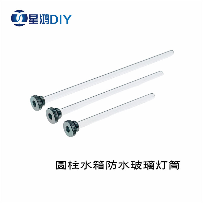 水冷圆柱水箱灯筒 灯罩 玻璃灯管 2分螺纹 G1/4 防水玻璃灯筒灯罩