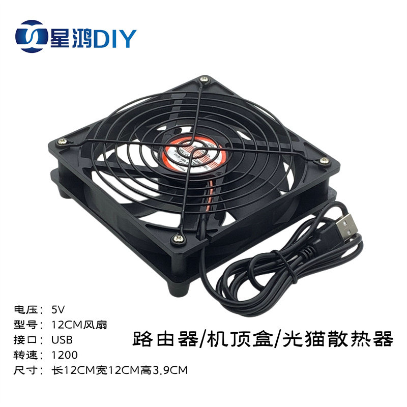 12CM USB路由器电视/宽带猫机顶盒外置静音散热架 5V光猫散热风扇