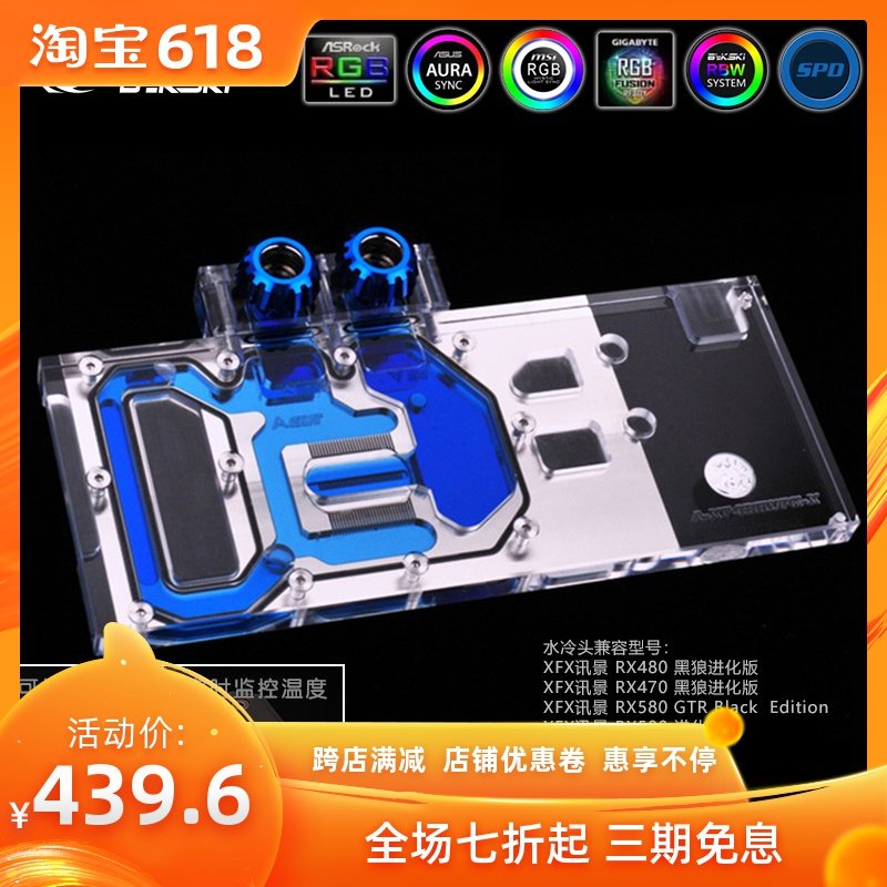 Bykski A-XF48BWPK-X XFX讯景RX480 470 580黑狼进化版显卡水冷头