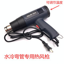 Computer Water Cooling Siphon Tool Adjustable Warm Wind Gun Car Cling Film Hot Air Cylinder Multipurpose Longevity Baking Gun