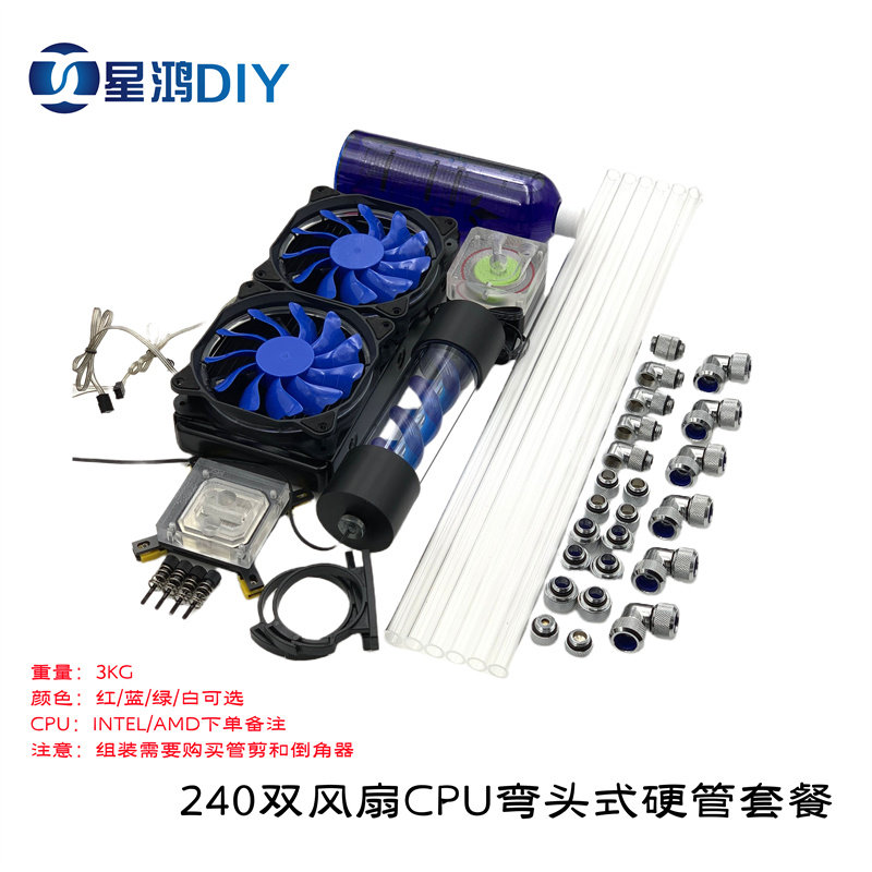 电脑水冷水冷硬管套装 CPU水冷散热套  DIY热弯式 弯头式散热套餐
