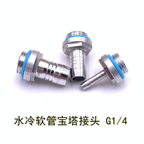 Water cooled pagoda 2 minutes G4 1 screw tooth aluminum pagoda computer water cooled hose connector multiple sizes