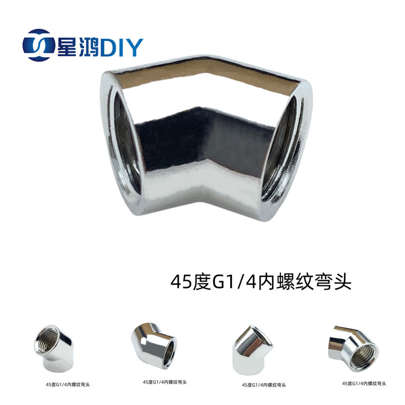 电脑水冷弯头 45度双内螺纹 2分内丝弯头 G1/4螺纹  45&deg;水冷接头