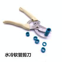 Water cooling tool water cooling hose scissors water pipe Scissors Scissors pipe scissors PVC pipe scissors
