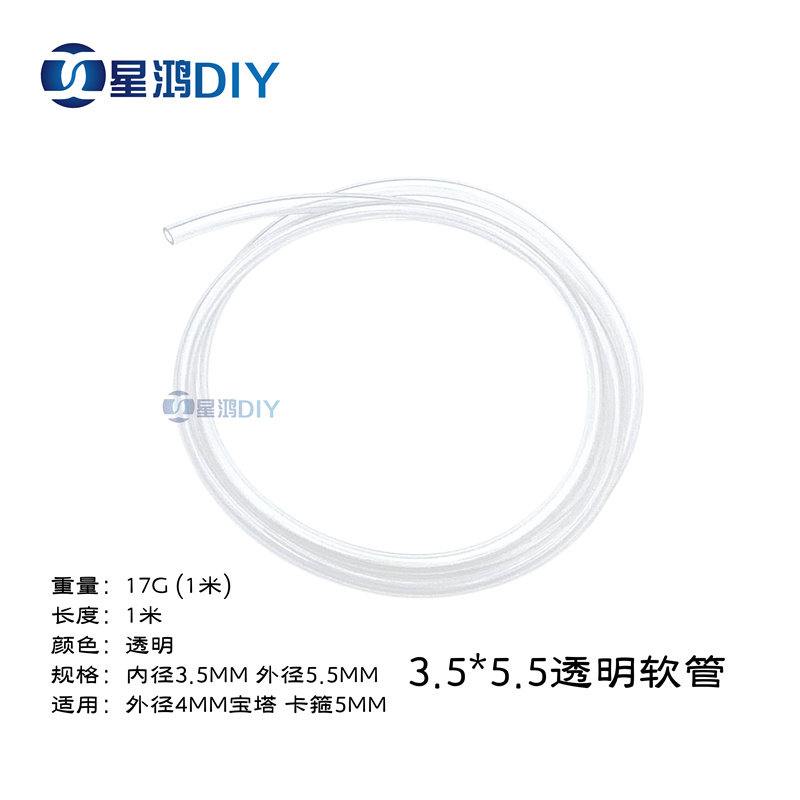 笔记本水冷专用水管 水冷管3X4  3.5&times;5.5 进口品质高透明 超柔软