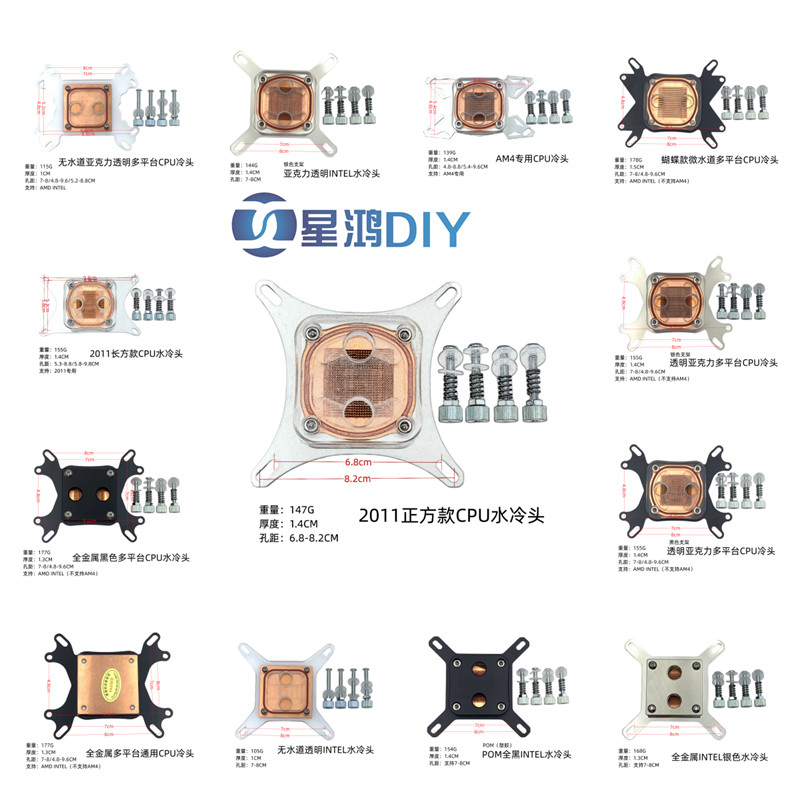 电脑CPU水冷头 AMD TNTEL AM4 2011多平台 黑/透明/金属款导热头