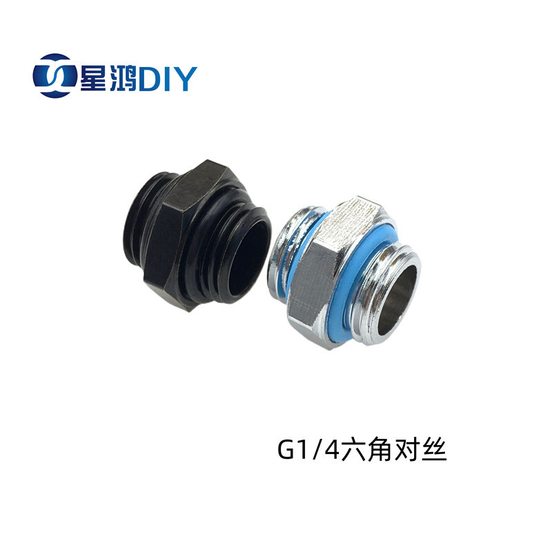 G1/4双头对接带密封圈 水冷丝对 水箱 水泵2分螺纹对丝 六角对丝