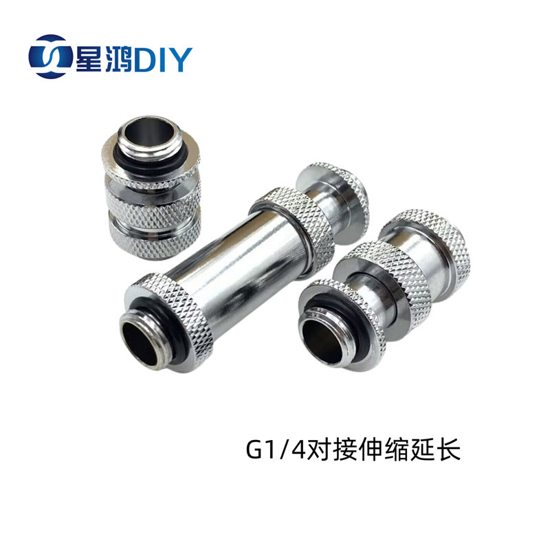 水冷 双头G1/4 2分外螺纹 旋转对接 对接伸缩 管道延伸对接头