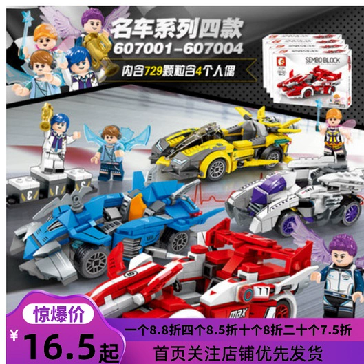 Senbao Building Blocks Sports Car Racing City Series Trẻ em Khối xây dựng Lego Mô hình Lắp ráp Đồ chơi Cậu bé - Khối xây dựng