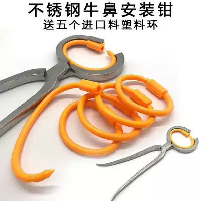 Beef nose ring, bull nose ring, piercing tool, cattle turn buckle, use breeding equipment traction buckle pliers