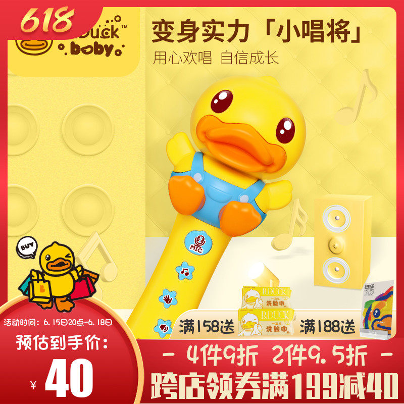 B Duck small yellow duck child toy Flared Musical Instrument Microphone Wireless Microphone Karok Singing Baby