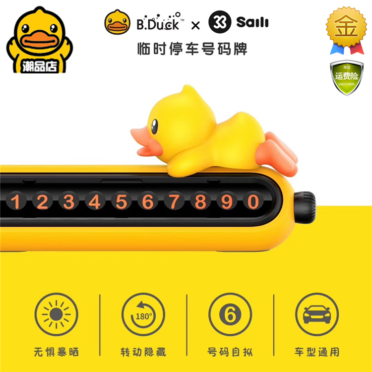B Duck Little yellow duck temporary parking plate Mobile phone number plate Mobile license plate parking plate Car supplies