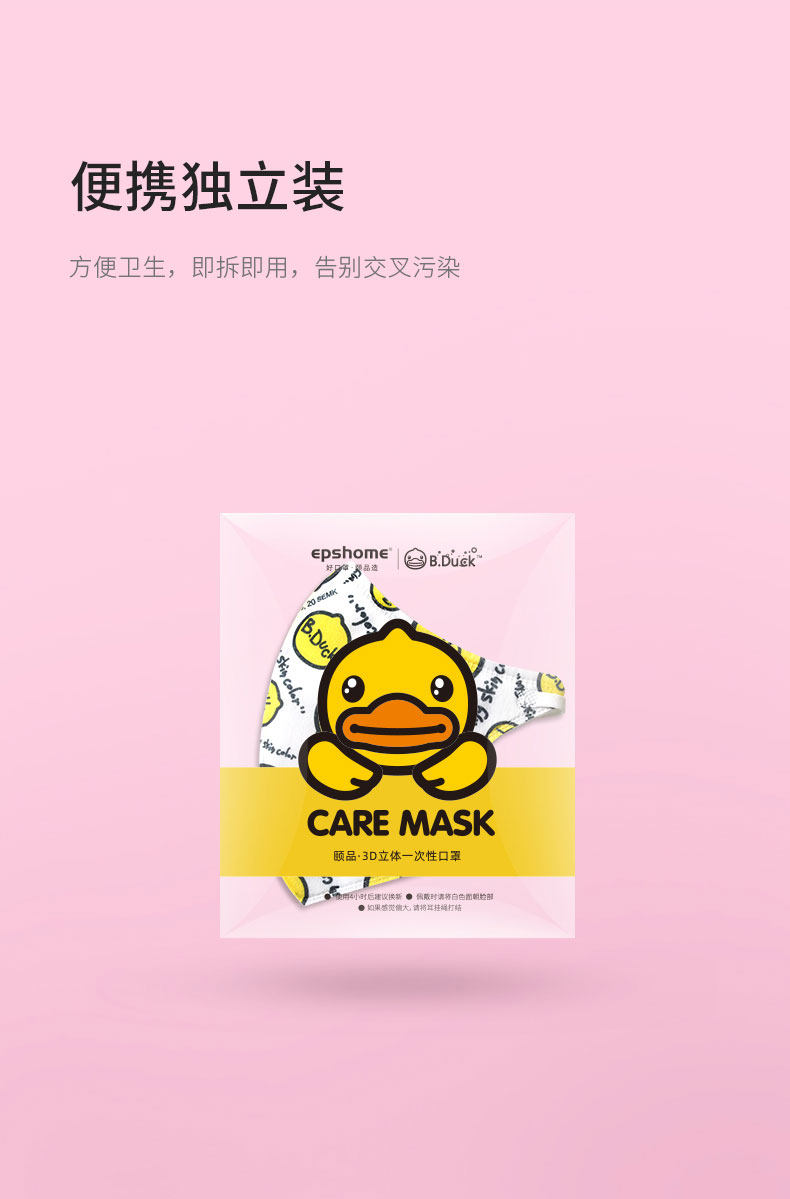 Марлевая повязка от пыли b.duck小黄鸭成人一次性口罩男女时尚潮款3d立体独立包装明星同款