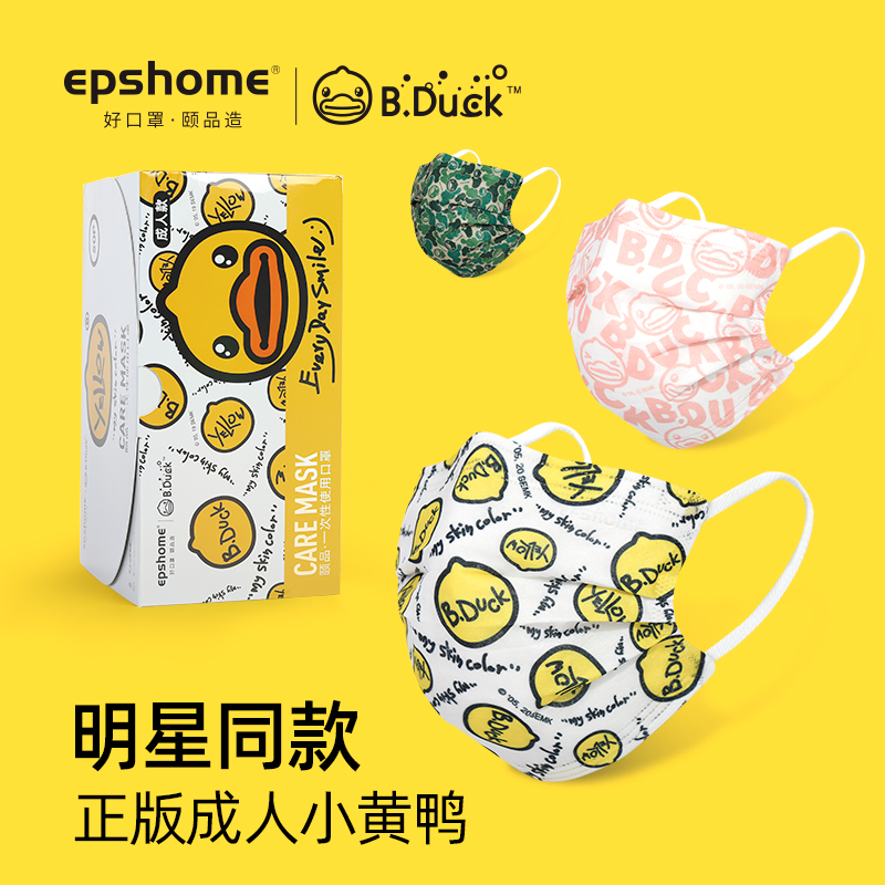 B Duck small yellow duck adult disposable mask Summer thin dust-proof breathable wave male and female fashion star boutique