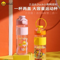 B.Duck 작은 노란색 오리 스포츠 워터 컵 대용량 짚 직접 마시는 컵 귀여운 만화 야외 컵 주전자