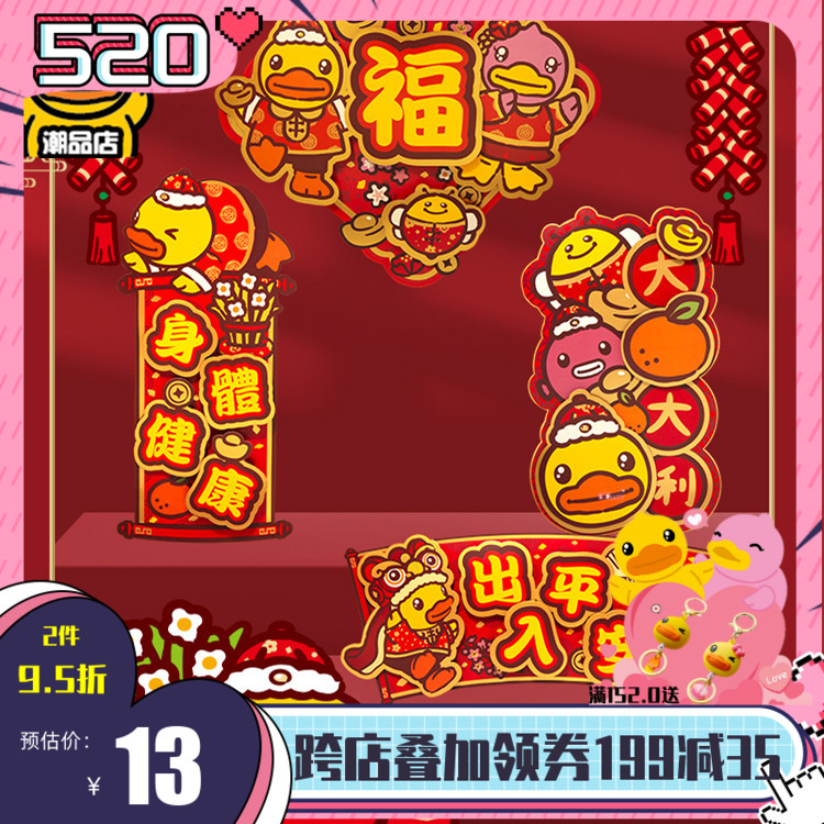 B Duck little yellow duck 2021 splendour is a seal adorable duck sister Niu New Year's Lunar New Year with red envelopes for Spring Festival