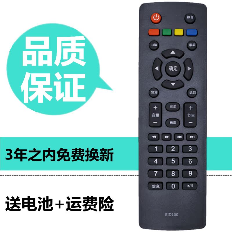 Suitable for long-iridescent TV remote RID100 RID100 LED32C2060 LED32C2060 39M1 39M1 43M1