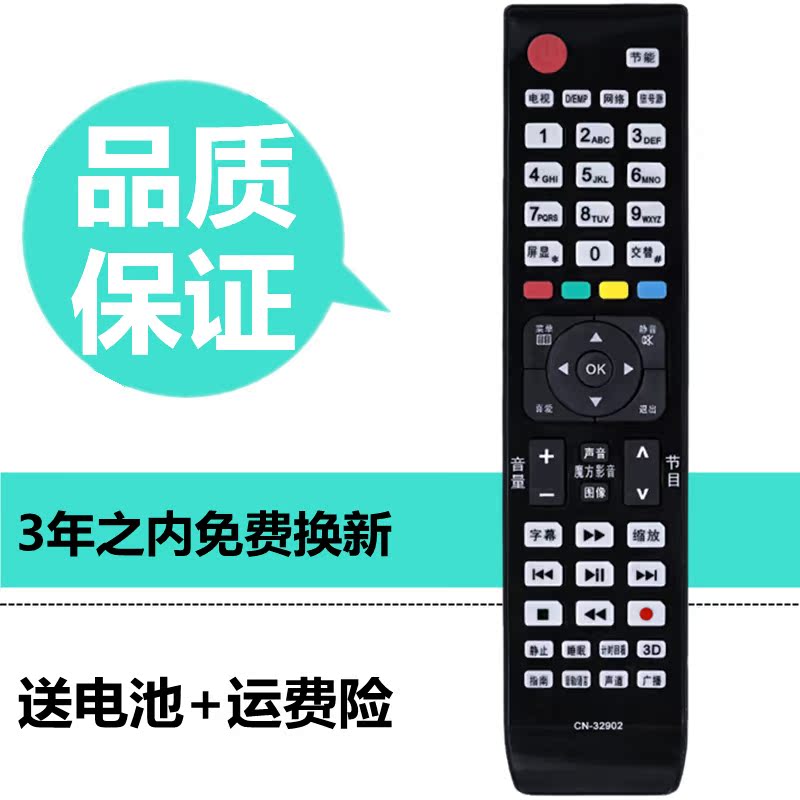 Applicable haixin TV remote control CN-32902 32901 32905 6 LED55T36X3D 40K11P