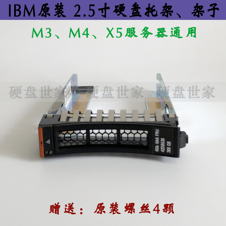Original IBM SAS2 5 "Hard Disk Bracket X3650 M2 M3 M4 X3850X5 Server Hard Disk Bracket