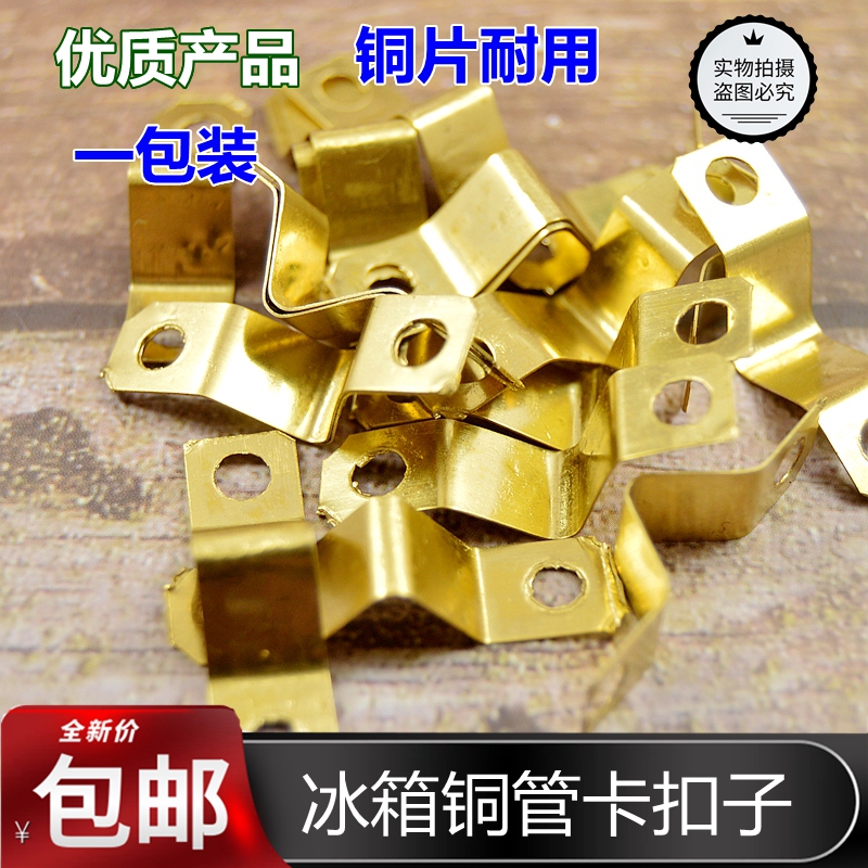 Refrigerator and Freezer Parts, Coil Pipe Fixing Clips, Copper Pipe Clamps, Universal Clamps