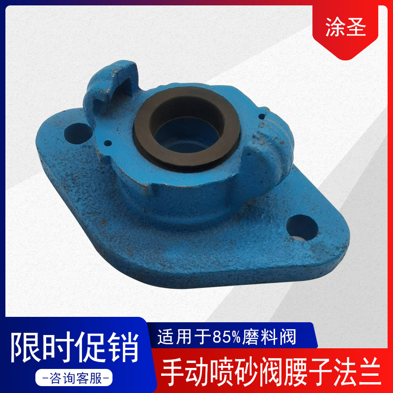 Pneumatic sandblasting abrasive valve with dragon claw flange Manual large sand valve waist Sub-flange Dragon Claw Joint Out Sand Joint