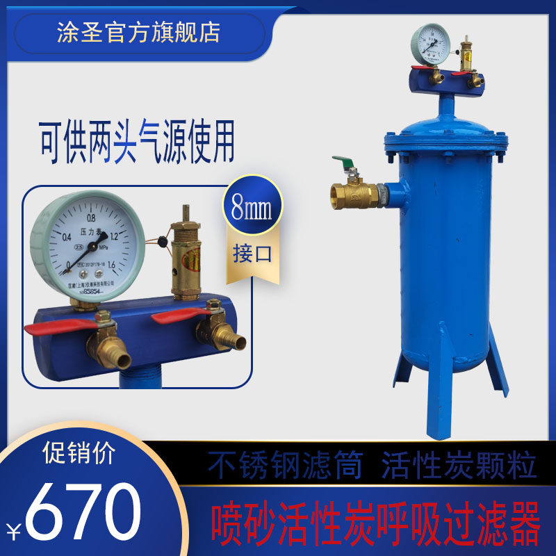 Sandblasting machine activated carbon purifier suction filter air compressor filter oil-water separator one point two drainage valve