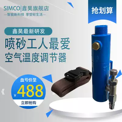 Sandblasted helmet protective clothing air temperature regulator thermostat temperature control tube cooling and heating regulator indoor temperature regulation
