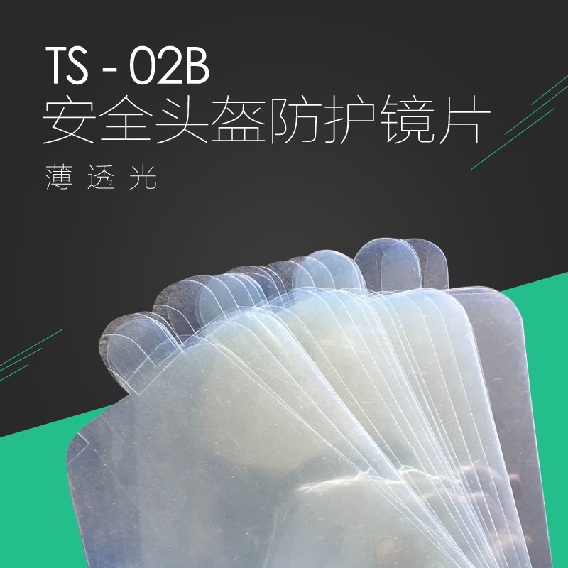 Sandblasting safety helmet goggles TS-02B safety helmet special PVC sand blocking sheet helmet protective lens safety helmet mask negative