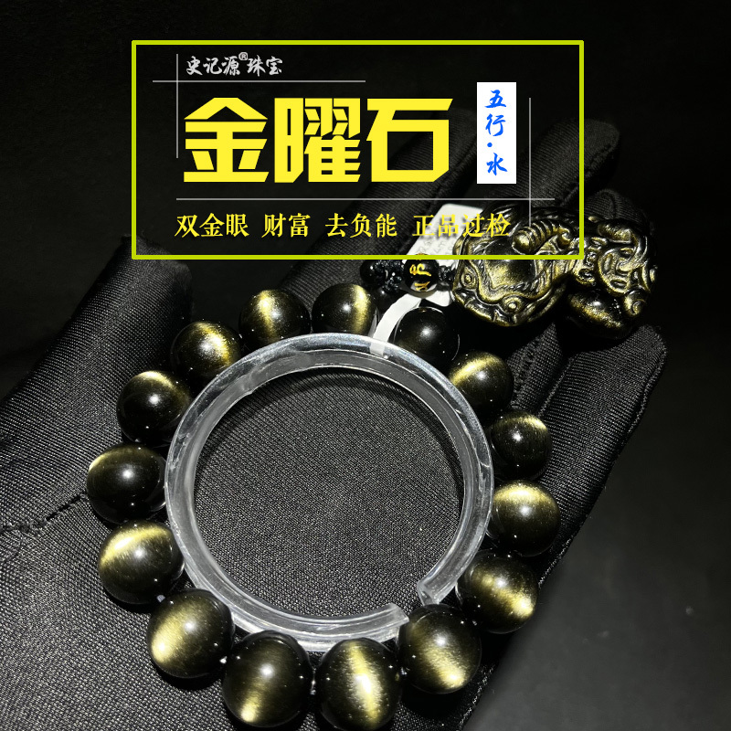 Shiji Yuanyuan Jewelry 【Gold Obsidian Bracelet】 Men's Bracelet Pixiu Women's Single Circle Couple Style Five Elements Gold and Water