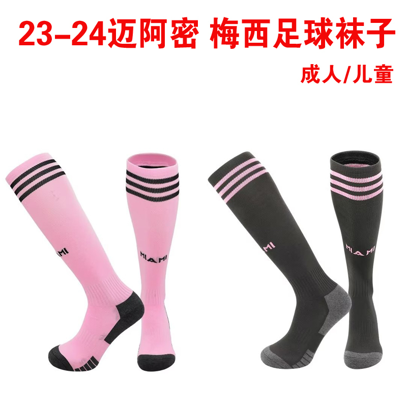 Miami International Messi Messi Football Socks Long Tube Non-Slip Towel Bottom Socks Training Competition Sports Team
