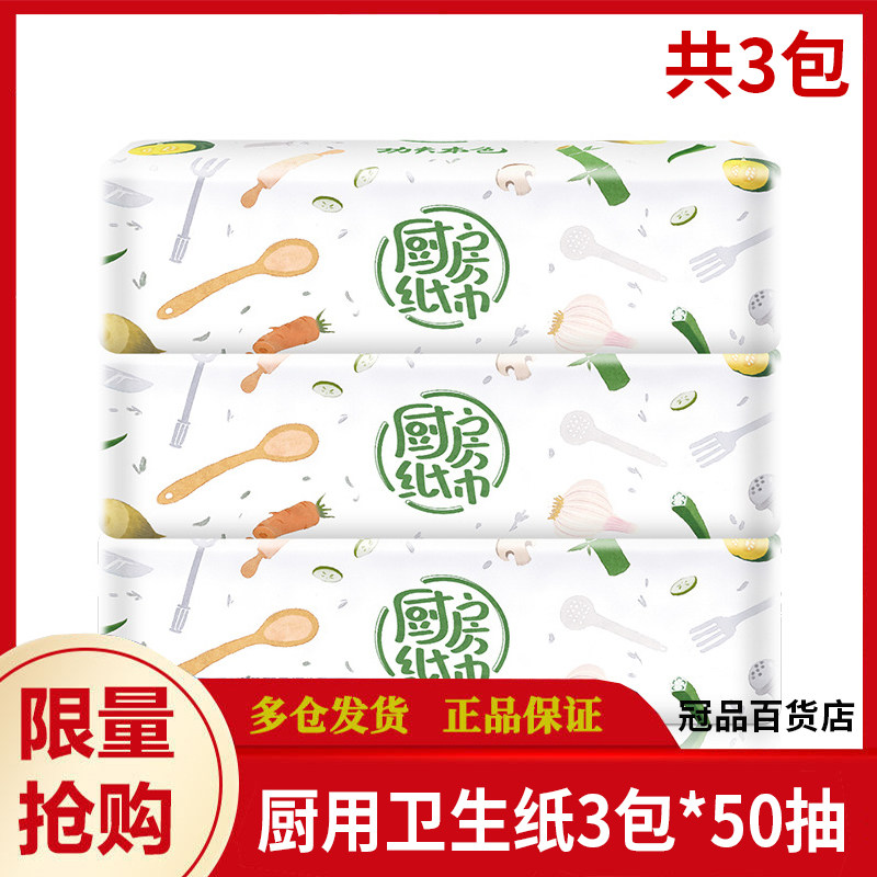 Plant kitchen tissue tissue absorbing paper towel color extraction toilet paper extraction type kitchen toilet paper 3 pack*50 pump