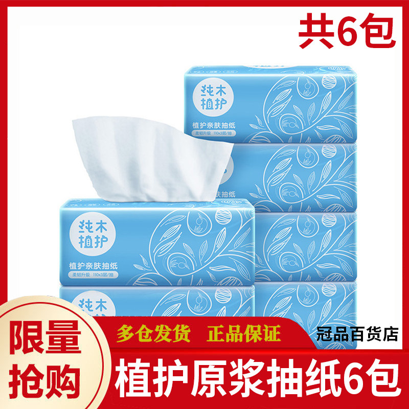 Plant protection log Extraction toilet paper 6 Package Facial Towels Paper Towels Home Napkins Toilet Paper Toilet Paper Manufacturer Direct