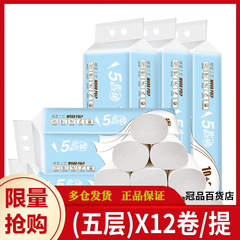 Toilet paper wood pulp roll household log coreless roll 12 affordable custom 5 layer toilet paper toilet paper
