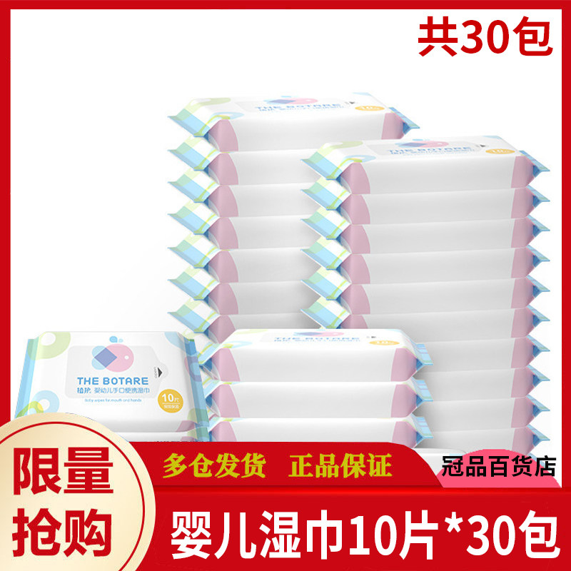 Plant protection baby wet wipes 10 pieces * 30 packets of baby hand-mouth wet tissue portable packaging cleaning wet wipes