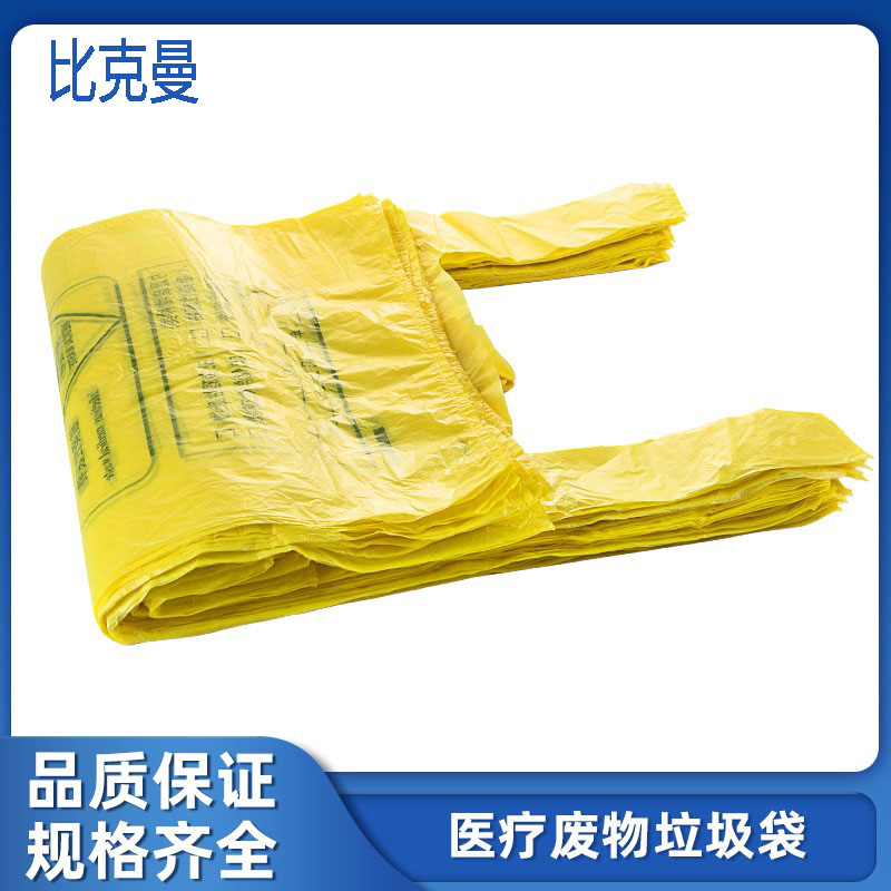 医疗垃圾袋黄色诊所用大小号生物废物包装袋一次性加厚平口手提式