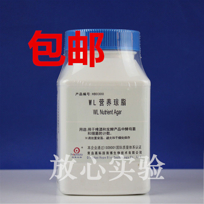 实验室用WL营养琼脂HB0300 250g 青岛海博培养基 现货