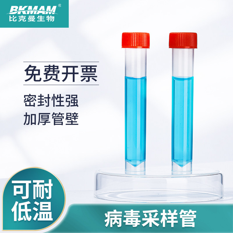 比克曼塑料冻存管1.8 2ml 冷冻管 病毒采样管漏存储管低温采样管