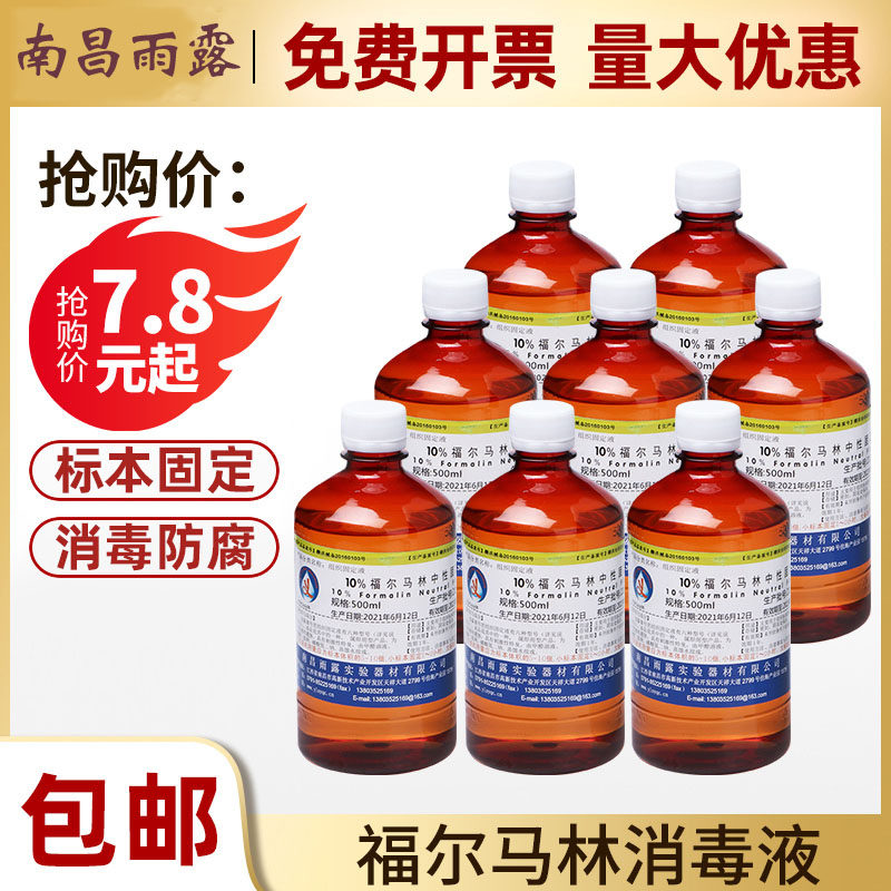 10%福尔马林溶液中性组织标本固定液 病理防腐剂甲醛 鱼药消毒液