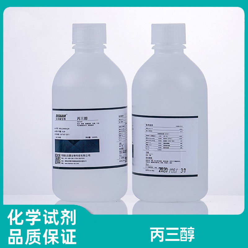 比克曼生物丙三醇 甘油 保湿滋肤润滑AR500ml实验室分析纯 西陇