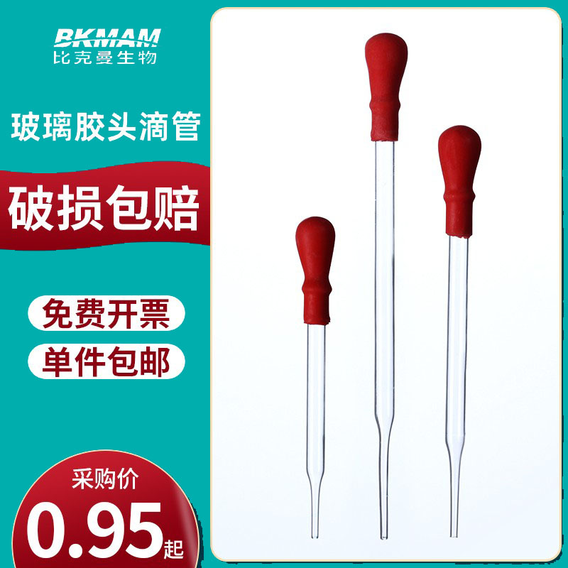 玻璃胶头滴管移液管红色乳胶 实验室用小吸管 9 10 12 15 18 20cm