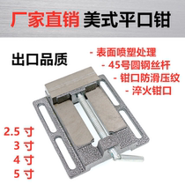  Factory direct sales 2 5 3 4 5 6 inch simple American milling machine flat pliers drilling machine fixture Woodworking special pliers