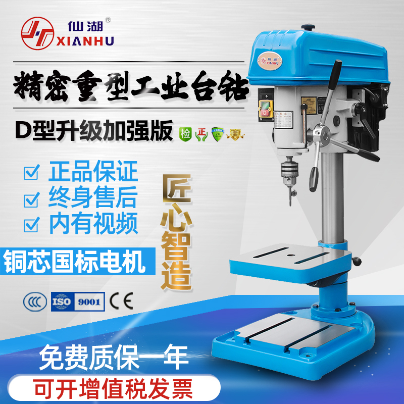 Xianhu High-Precision Heavy-Duty Industrial Bench Drill Press Z512 16D Z4120 25D Type Three-Phase 380V Drilling Machine