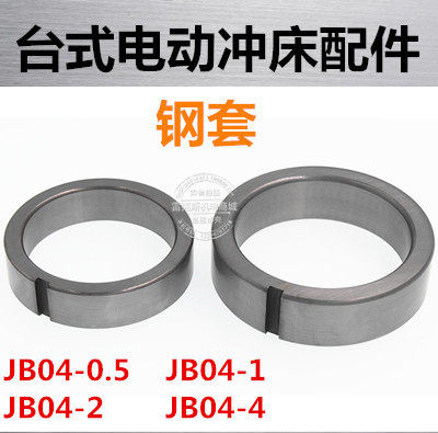 Electric press press accessories clutch flywheel steel set steel ring JB04-0 5 124 tons