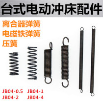 Electric punch JB04-0 5 1 2tT tons of press accessories Clutch electromagnet spring tension spring