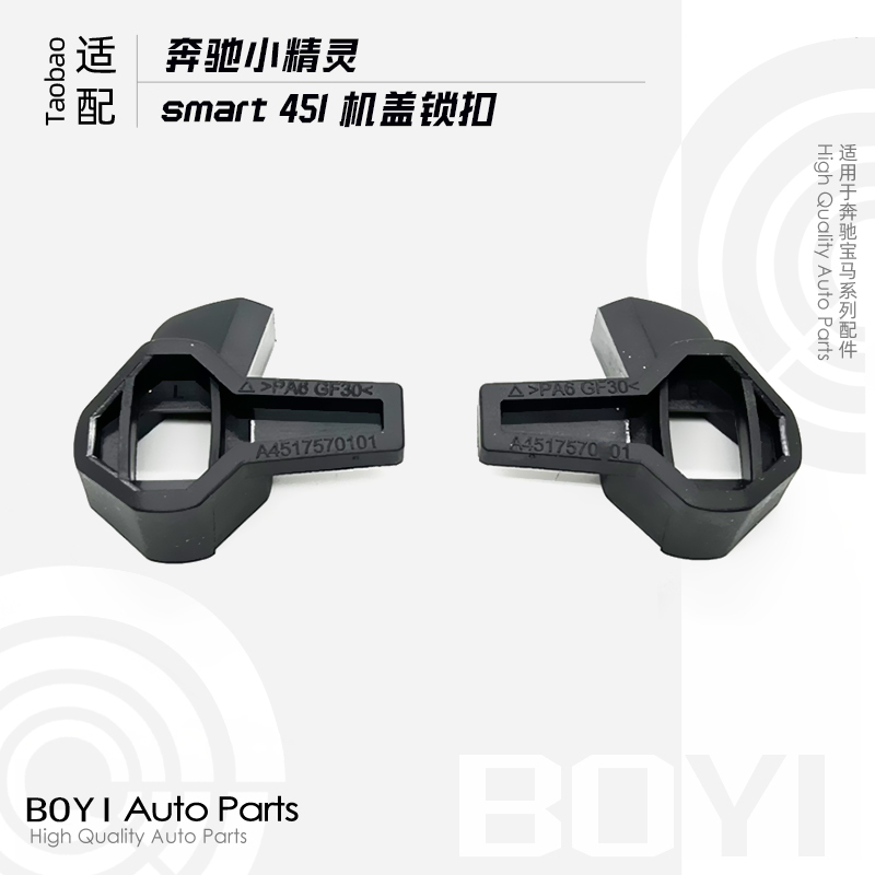Suitable for Mercedes-Benz Smart Hood Latch 451 Front Cover Clip, Little Elf Grille Latch, Flat Latch, Trailer Cover