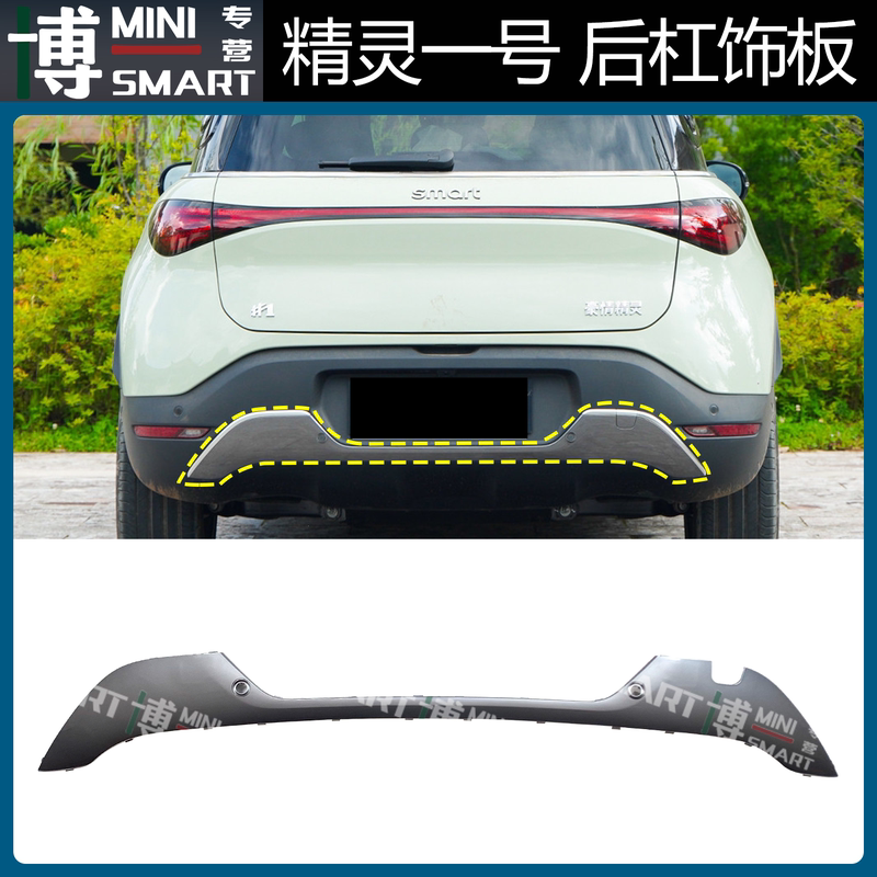 Suitable for Mercedes-Benz Smart One Rear Bumper Trim, Front Spoiler, Rear Bumper Bright Strip, Rear Bumper Decorative Panel